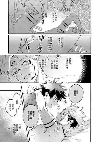 (Yougen 8) [CANARY (bi)] Tangetsu, Kuchiru made (Jujutsu Kaisen) [Chinese] [转尾巴猫汉化]