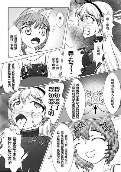 Yukari shama ga watashi no pet ni naccchatta