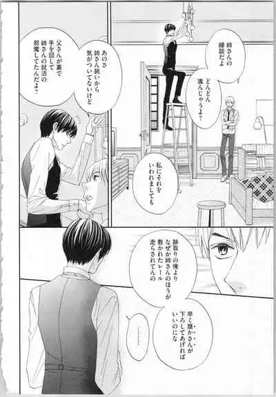 [Adumi Yuu, Asahi Yurine] Koori no Shitsuji to Yuuwaku Otome Atsui Yubisaki de Toroke Sasete