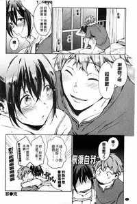 [Shono Kotaro] Tabegoro Bambina [Chinese]