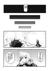 (C82) [SKUG (BUSHI)] Saber ni Chinko ga Haeru Hon (Fate/zero) [Chinese] [逆襲漢化]