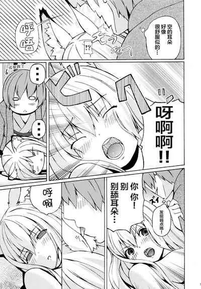 (C73) [Senpenbankashiki (DATE)] Hare, Tokidoki Oinari-sama 3 (Wagaya no Oinari-sama.) [Chinese] [逃亡者x新桥月白日语社汉化]