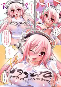 (C74) [Moon Night Kitten (Kouki Kuu)] Super Sonico no Saikyou Support Center (Super Sonico)