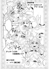 [St. Rio (Kitty)] SUPER COSMIC BREED (Super Robot Wars)