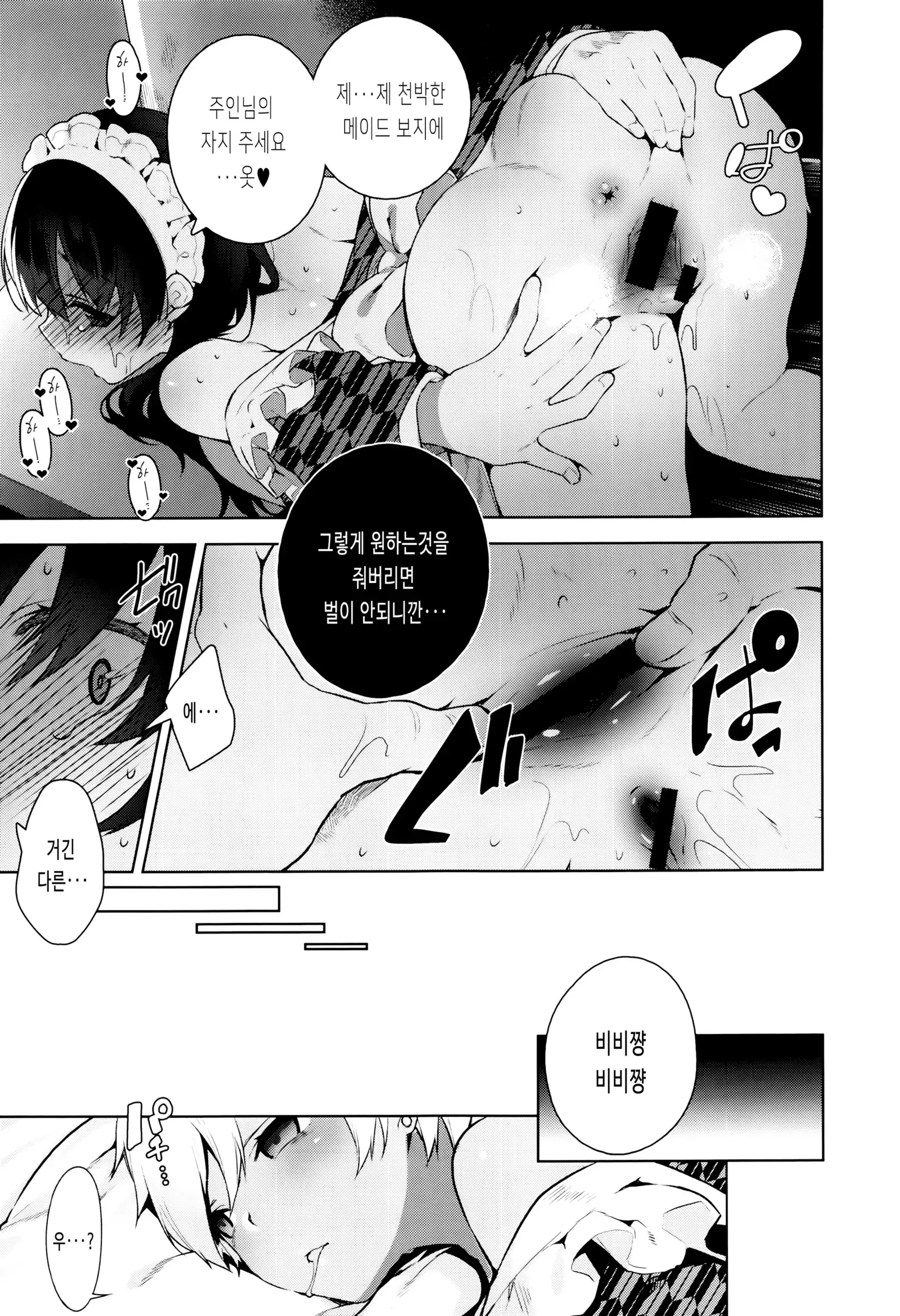 Himitsdere Ch.1-6 | 히미츠데레 1-6화