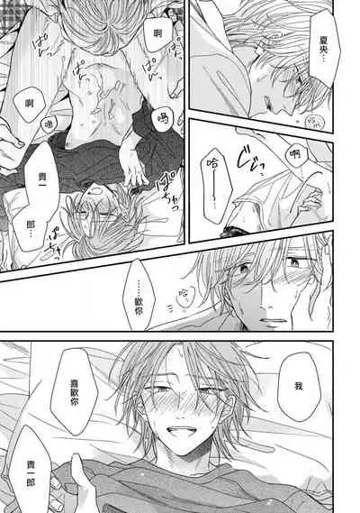 Urisen Boy to Koisuru Onzoushi | 走肾兔儿爷与走心小少爷 Ch. 02-06+番外