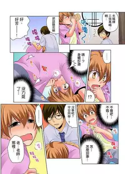 Nyotaika de Ecchi Kenshin!? Mirudake tte Itta no ni... | 女體化後色情體檢！？說好只看不動手的呀… Ch.1-6