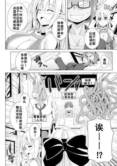 [FCT] Eris Sensei no Gakkyuu Houkai (2D Comic Magazine - Monster Musume ga Tsudou Ishuzoku Gakuen e Youkoso! Vol. 1) [Chinese] [如月響子汉化组] [Digital]