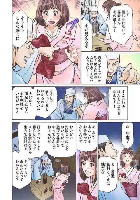 Oedo de Ecchi Shimasu! 3