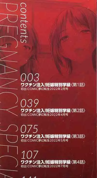 Ninshin Tokubetsu Gakkyuu