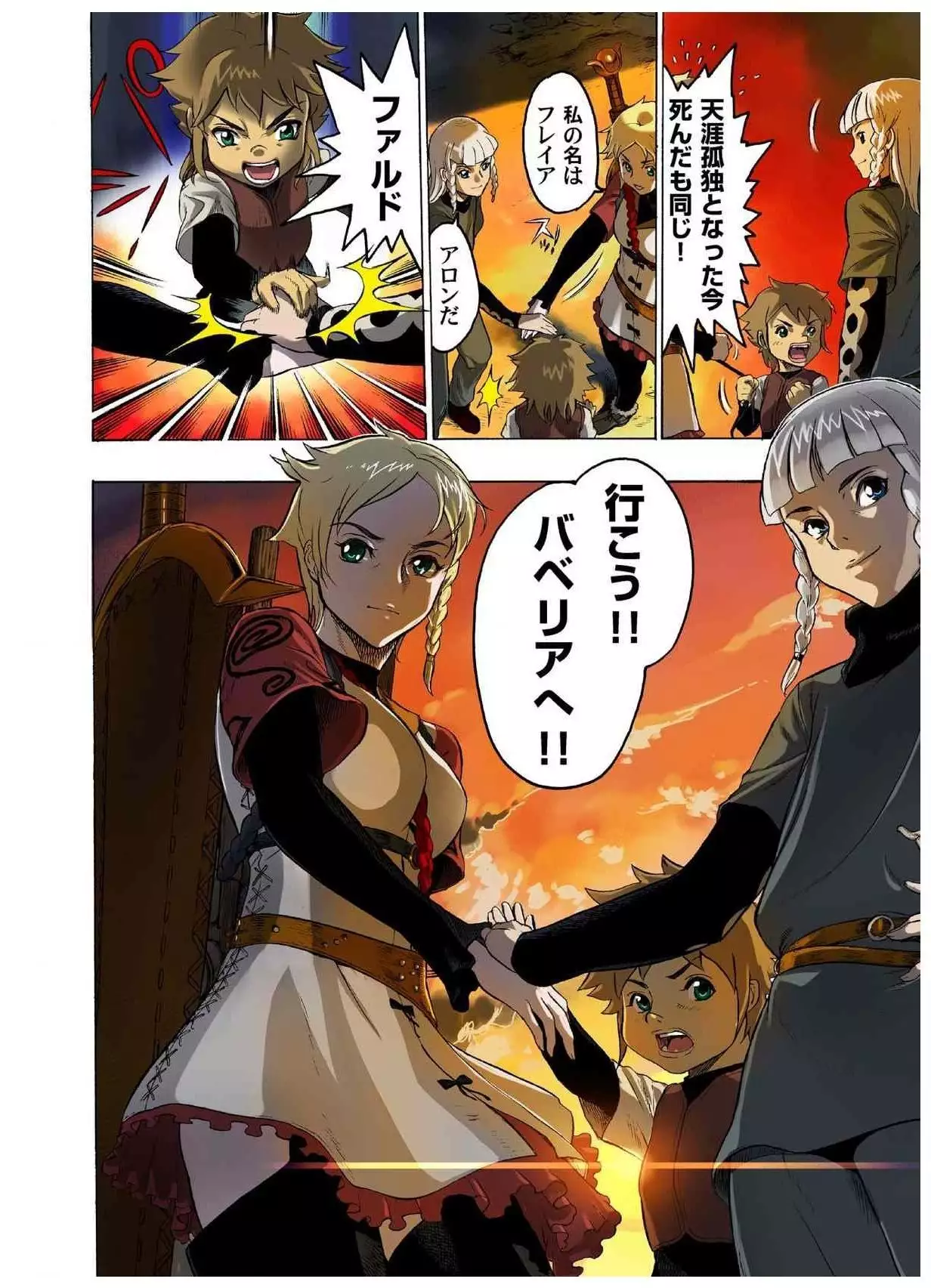 - Freya War history 01 vol01-04