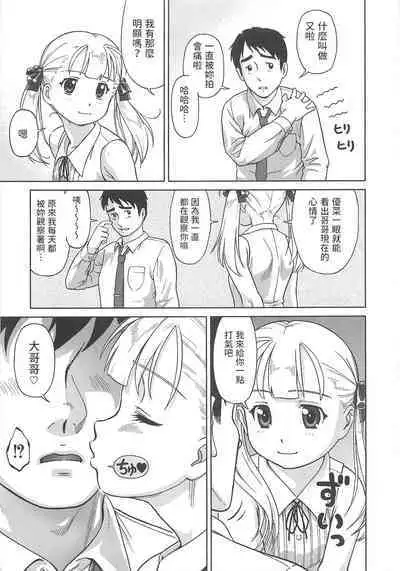 [藤忍] 階下のカレ (こあくまりーた) 中文翻譯