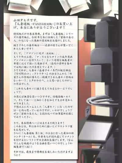 [Yamada Tahichi ] Hitozuma Tsūhan - Urareta Onna - 【 FANZA Tokubetsuban 】