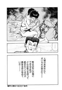 [Maeda Toshio] Kikou Jinruiden Body Vol.2