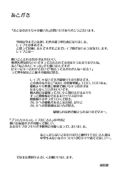 [Maeshima Ryou] Otona no Omocha no Tsukaikata | 大人的玩具的使用方法 [Chinese] [Digital]