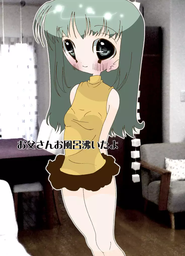 Otou-san to Ofuro de... Sono Ato Otou-san no Pet e.