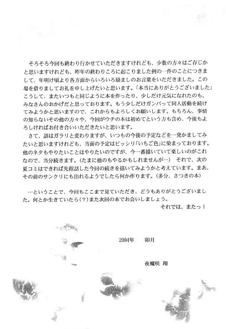 Ichigo ∞% 1: First Experience