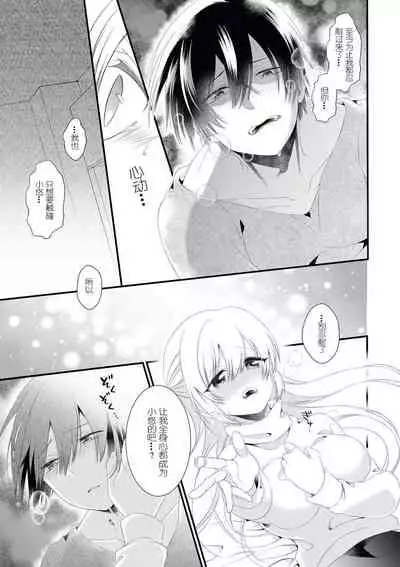 [Pokota] I'm not scared, can you touch me more? my prince was a hidden big bad wolf | 我不害怕，能再多触碰我吗？王子大人其实是隐藏的大灰狼 [Chinese] [莉赛特汉化组]