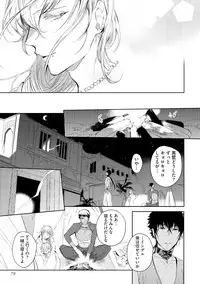 [Soutome Emu] Sahara no Kurowashi [Digital]