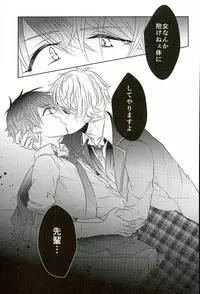 (SPARK25) [white*lily (Relm)] Ii You Ni Sare teru You Ni Shika Omoenai (Ensemble Stars!)