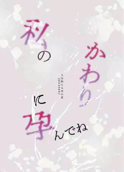 Get Pregnant Instead of Me