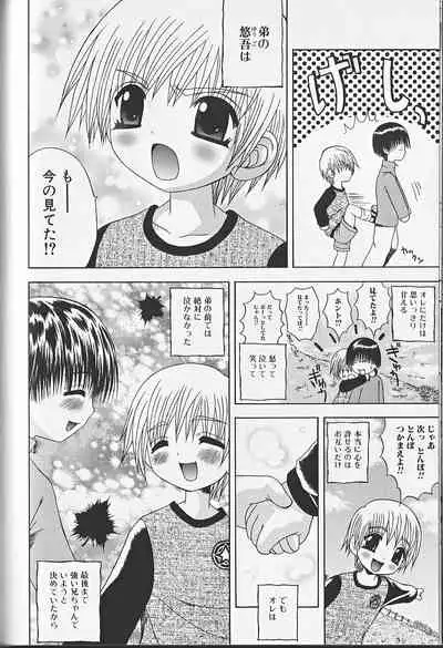Himitsu no Shounen Chigi Lesson 1 - The Secret Mischief of Boys Lesson
