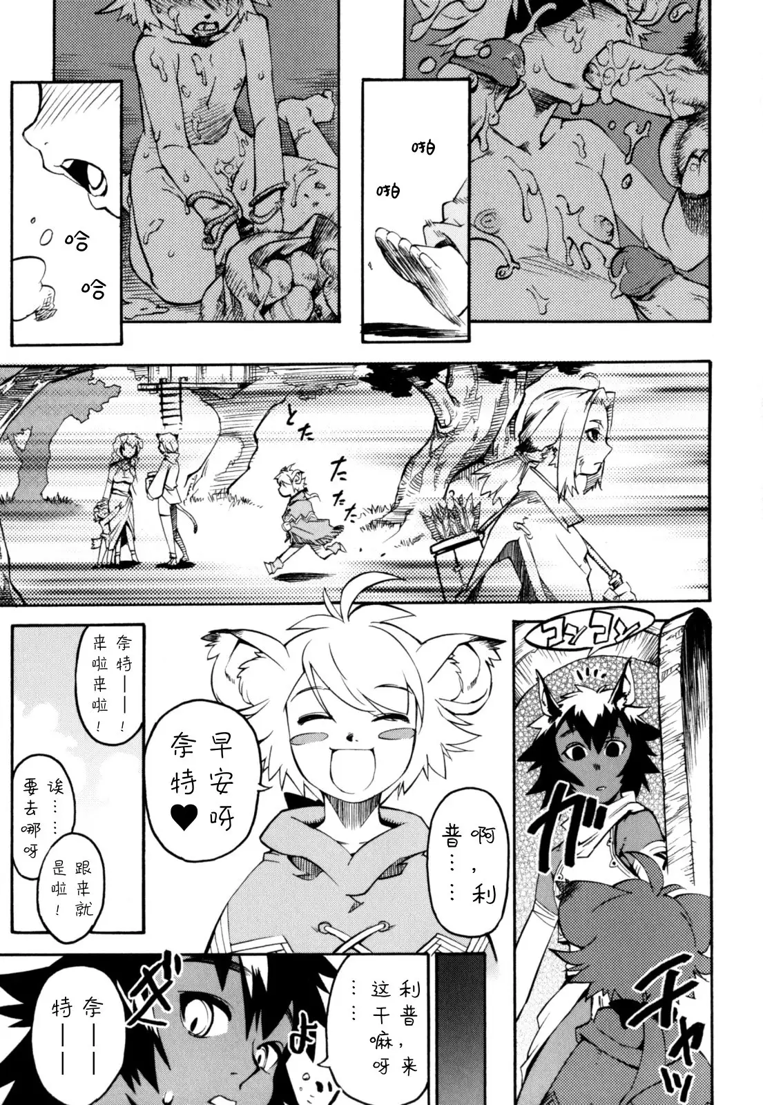 Nipple Boy Fragments Ch. 1-5