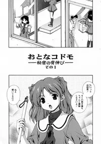 [Matsuzawa Kei] Dainiji Seichou Ura Hakusho