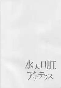 (C94) [Sagittarius (Shown)] Suiten Nikkou Anaterasu (Fate/Grand Order)