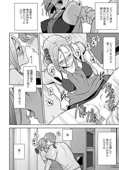 [Aono Akira] Osananajimi ni Fukushuu Massage ~Yogarimakutte Ore o Motomero~ 1-13