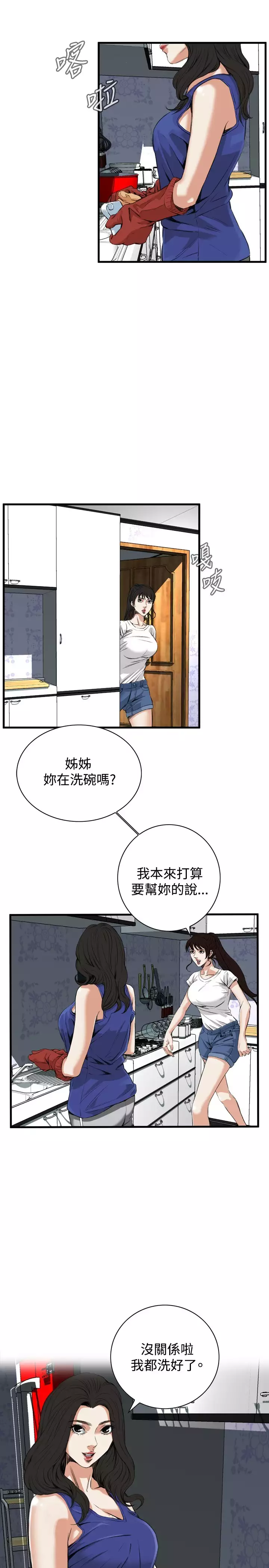 Take a Peek 偷窥 Ch.39~66 中文