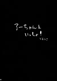 (C88) [TOZAN:BU (Fujiyama)] Ro-chan to Issho! (Kantai Collection -KanColle-) [Chinese] [CE汉化组]