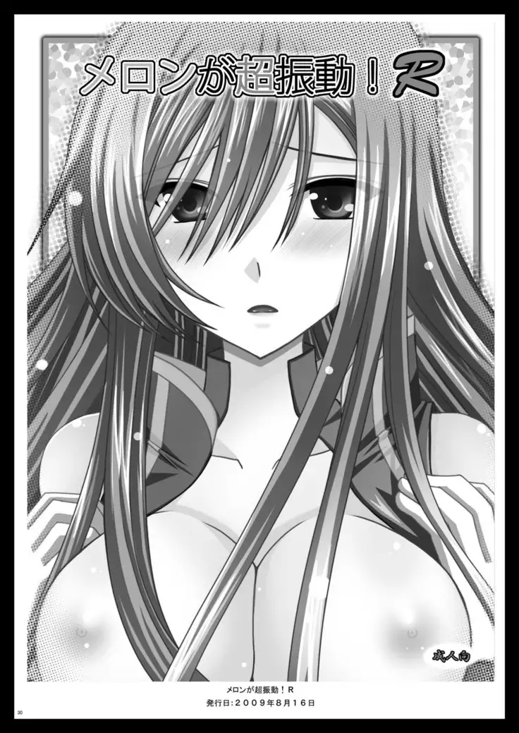 Melon ga Chou Shindou! R Soushuuhen I
