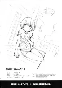 (COMIC1☆6) [Hannama (Serere)] Nanana... Nanigoto~!! (Ano Natsu de Matteru)