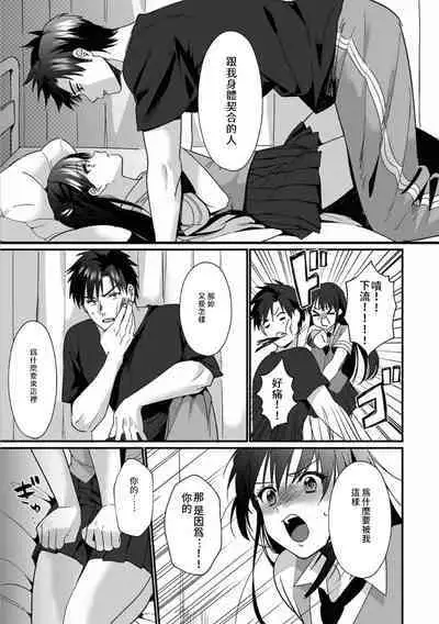 [Akao, Anaran] Konomi ja Nai kedo ~Mukatsuku Ane to Aishou Batsugun Ecchi~ 1-9