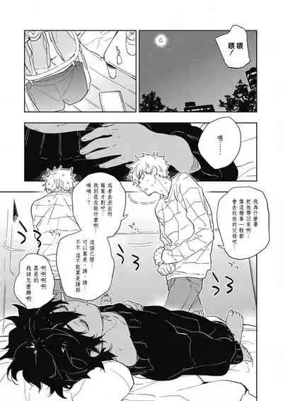 [Toujou Sakana] Kimi to Oishii Ai no Kotonoha | 与你一起享用的美味情话 Ch. 1-3 [Chinese] [拾荒者汉化组] [Digital]
