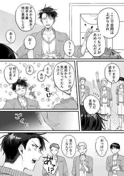 Iinari saimin apuri ― basukebu oni buchou no shasei kanri hen ―