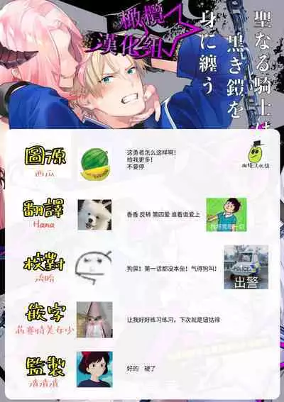 [Shidatsu Takayuki, Sekka] Kukkoro Knight ~Seinaru Kishi wa Kuroki Yoroi o Mi ni Matou~ Ch.1-7 | 呜!杀了我☆～身披漆黑铠甲的圣骑士～01-07话 [Chinese] [橄榄汉化组]