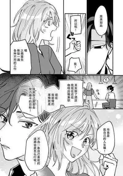 Don't Disturb! Hotel Maid no Cherry wa Jouren Shinshi ni Taberaremashita | 请勿打扰！酒店客房服务员被常客绅士夺走第一次 1-3