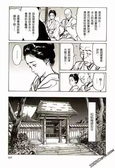 [Hazuki Kaoru] Tenpou Momoiro Suikoden 2 [Chinese] [青文出版]