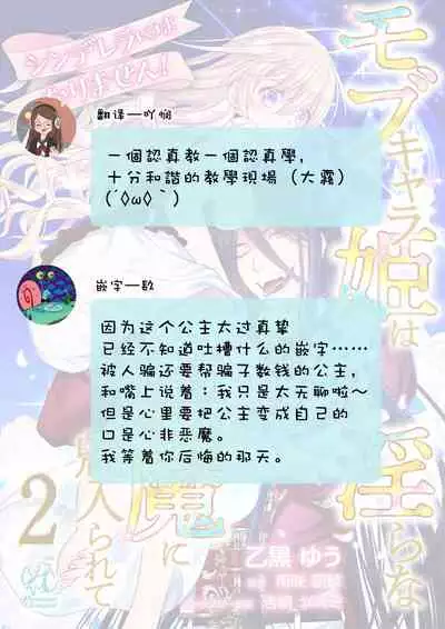 Cinderella ni wa Narimasen! Mob Chara Hime wa Midara na Akuma ni Miirarete 1-2