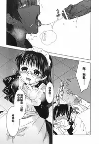 [Akari Seisuke] Nee, Kotchi wo Muite, Soredemo Mada Kimi wa [Chinese] [空想少年汉化]