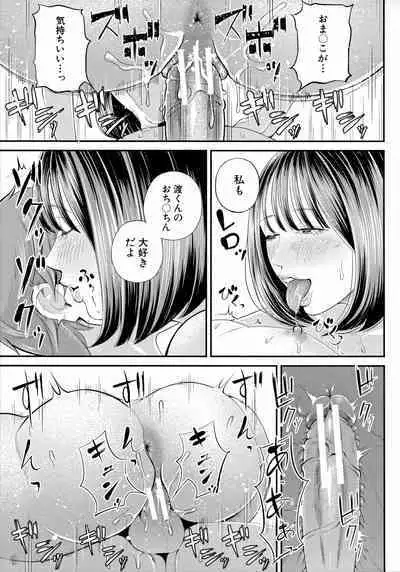 [Shiono Kou] Boku to Hentai Onee-san no Himitsu no Sex - Secret Sex Between Me and a Hentai Girl