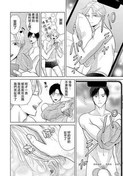 [Naruse Kazusa] Suki Janai kedo Daite kure Ch. 1-2 | 并非不喜但请抱紧1-2 [Chinese] [莉赛特汉化组]