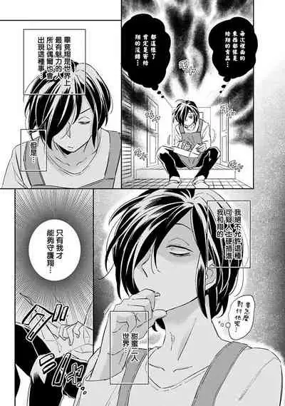 [Tsurusawa Tsutako] Niizuma-kun to Arao-kun Okawari | 新妻君与新夫君 再来一份 Ch. 1-5 [Chinese] [冒险者公会]