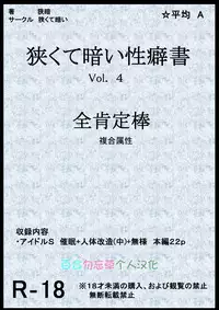 [Semakute Kurai (Kyouan)] Semakute Kurai Vol. 4 Zenkouteibou (THE iDOLM@STER: Shiny Colors)[Chinese] [百合勿忘草个人汉化]