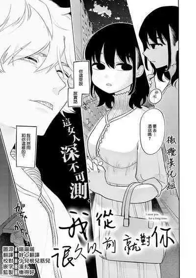 Nigainara ikurademo | 我从很久以前就对你