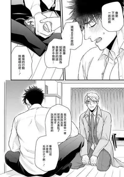 Kinou wa Otanoshimi Deshita ne | 昨天过得很愉快吧 Ch. 1-4+特典