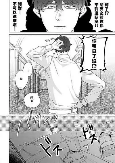 [Suehiro Machi] Furetaku Nattara, Kaette Oide | 回到我这里来吧 倘若你想要触碰的话 Ch. 1-3 [Chinese] [冒险者公会] [Digital]