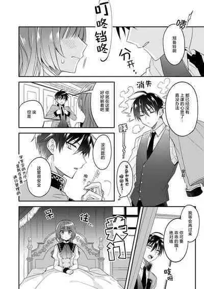 Akuyaku reijō wa tsuihō endo no hazunanoni, kemonohito ōji ni shūchaku sa rete imasu! ? | 反派千金本应走向放逐结局，却被兽人皇子所执着 1-2